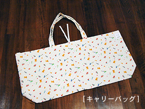 お昼寝布団「くまさんのおもちゃばこ」キャリーバッグ