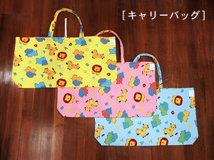 お昼寝布団「ファミリーパーク」キャリーバッグ