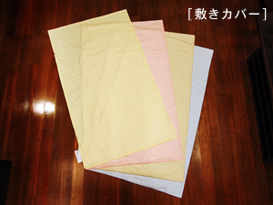 お昼寝布団「ファミリーパーク」敷きカバー