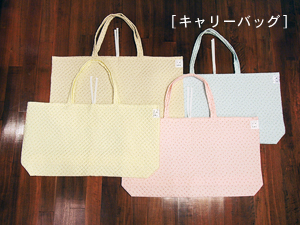 お昼寝布団「ファミリーパーク」キャリーバッグ