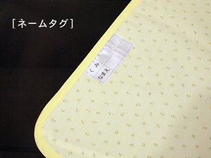 お昼寝布団「ファミリーパーク」ネームタグ