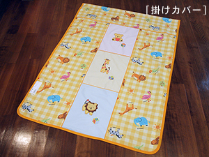お昼寝布団「くまさんのおもちゃばこ」掛けカバー