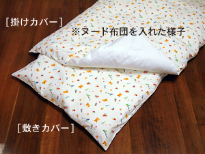 掛け布団カバー「くまさんのおもちゃばこ」90cm×130cm【お昼寝布団本舗】