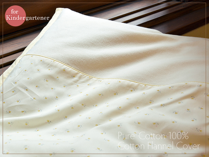 掛け布団カバー「コットンフランネル」90cm×130cm【お昼寝布団本舗】