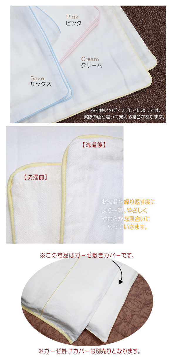 【お昼寝布団本舗】ガーゼ敷きカバー